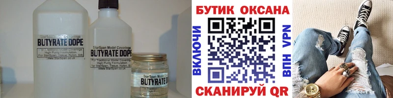 БУТИРАТ бутандиол  Сурск 