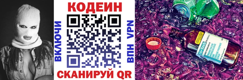 Codein Purple Drank  купить  цена  Сурск 